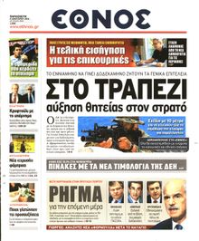 ΕΘΝΟΣ