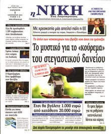 ΝΙΚΗ