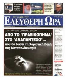 ΕΛΕΥΘΕΡΗ ΩΡΑ