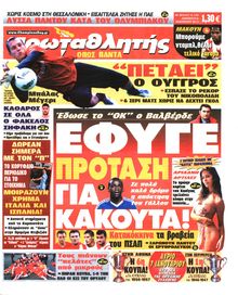 ΠΡΩΤΑΘΛΗΤΗΣ