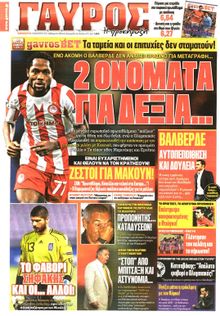 ΓΑΥΡΟΣ