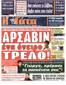 Η ΓΑΤΑ