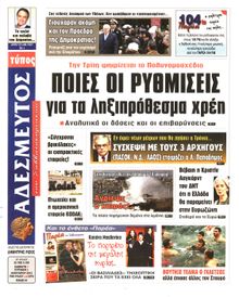 ΑΔΕΣΜΕΥΤΟΣ ΤΥΠΟΣ