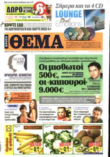 ΠΡΩΤΟ ΘΕΜΑ