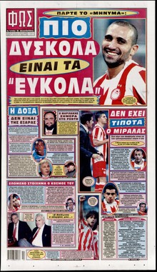 ΦΩΣ ΤΩΝ ΣΠΟΡ