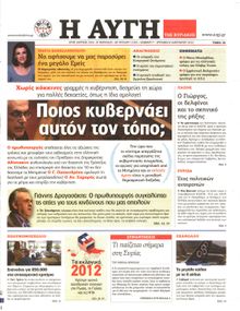 ΑΥΓΗ ΤΗΣ ΚΥΡΙΑΚΗΣ