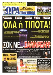 ΩΡΑ ΓΙΑ ΣΠΟΡ