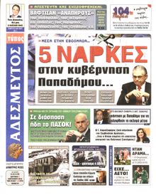 ΑΔΕΣΜΕΥΤΟΣ ΤΥΠΟΣ