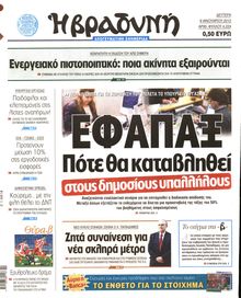 ΒΡΑΔΥΝΗ