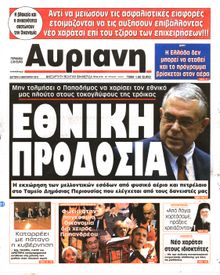 ΑΥΡΙΑΝΗ