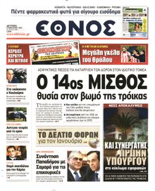 ΕΘΝΟΣ