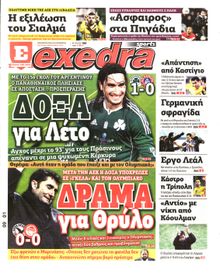 ΕΞΕΔΡΑ (EXEDRA.GR)