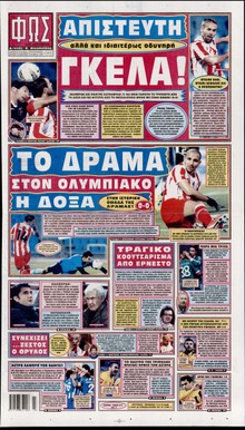 ΦΩΣ ΤΩΝ ΣΠΟΡ