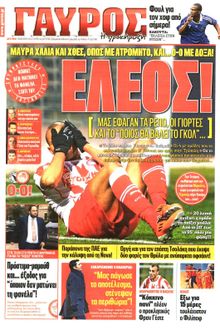 ΓΑΥΡΟΣ