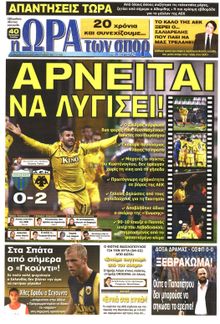 ΩΡΑ ΓΙΑ ΣΠΟΡ