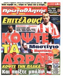 ΠΡΩΤΑΘΛΗΤΗΣ