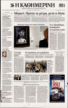 ΚΑΘΗΜΕΡΙΝΗ