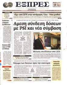 ΕΞΠΡΕΣ