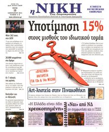 ΝΙΚΗ