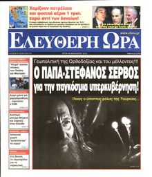 ΕΛΕΥΘΕΡΗ ΩΡΑ