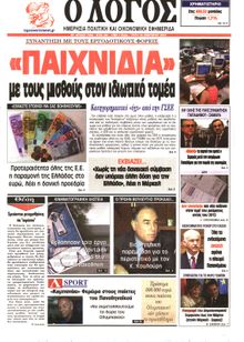 Ο ΛΟΓΟΣ
