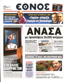 ΕΘΝΟΣ