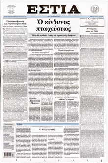 ΕΣΤΙΑ