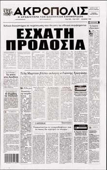Η ΑΚΡΟΠΟΛΗ