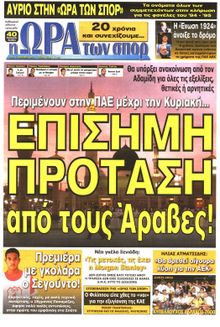 ΩΡΑ ΓΙΑ ΣΠΟΡ