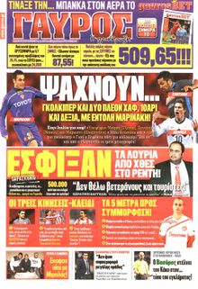 ΓΑΥΡΟΣ