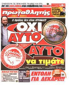 ΠΡΩΤΑΘΛΗΤΗΣ