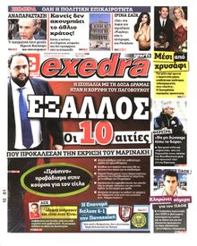 ΕΞΕΔΡΑ (EXEDRA.GR)