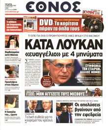 ΕΘΝΟΣ