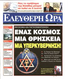 ΕΛΕΥΘΕΡΗ ΩΡΑ