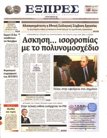 ΕΞΠΡΕΣ