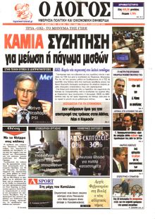 Ο ΛΟΓΟΣ