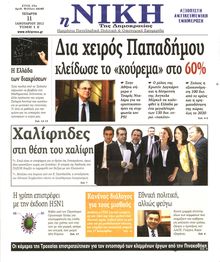 ΝΙΚΗ