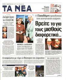ΤΑ ΝΕΑ