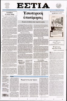 ΕΣΤΙΑ