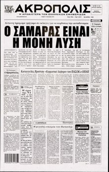Η ΑΚΡΟΠΟΛΗ