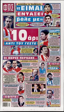 ΦΩΣ ΤΩΝ ΣΠΟΡ