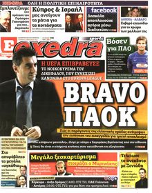ΕΞΕΔΡΑ (EXEDRA.GR)