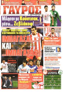 ΓΑΥΡΟΣ
