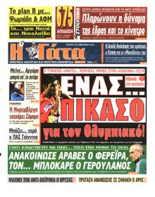 Η ΓΑΤΑ