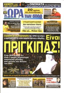 ΩΡΑ ΓΙΑ ΣΠΟΡ