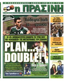 ΠΡΑΣΙΝΗ