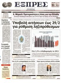 ΕΞΠΡΕΣ