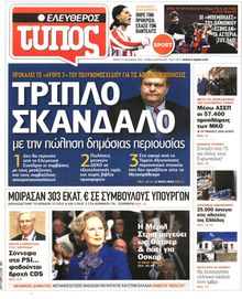 ΕΛΕΥΘΕΡΟΣ ΤΥΠΟΣ