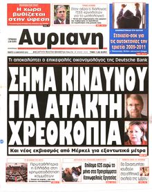 ΑΥΡΙΑΝΗ