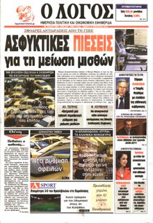 Ο ΛΟΓΟΣ